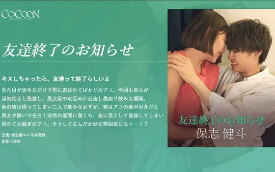 A Notification That Our Friendship Has Ended - Kento Hoshi -