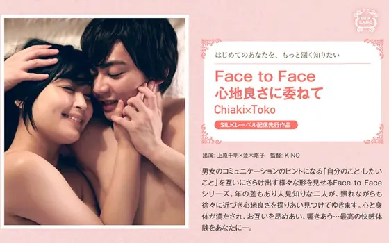 Face To Face - Trusting In Soothing Sensations - Chiaki X Toko