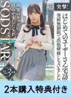 [FANZA limited] [Includes the right to participate in the online autograph session held at 12:00 pm on September 23rd] Charge! Visiting a user's home for the first time. I went on a training trip with unlimited ejaculations. (Shame) A nervous and nervous amateur with little experience with women. Tsunagu Koakuma completely led me and made me immerse myself in the depths of pleasure. SP Akari Matsunaga. Bonus for purchasing 2 copies.