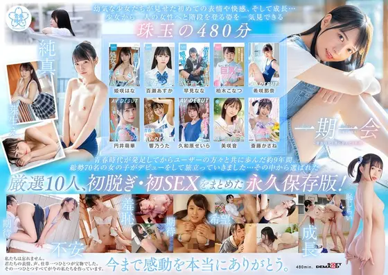 Once-in-a-lifetime chance ~ 9 years of walking with the youth ~ 10 people's debut undressing first SEX 2-disc set 8 hours [Permanent preservation version]