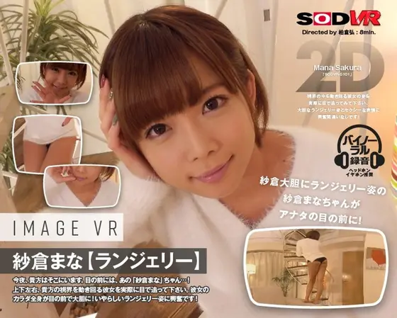 [VR] Mana Sakura Image VR [Lingerie]