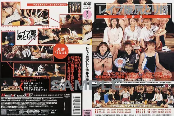 レ●プ版尻とり侍1 決勝編