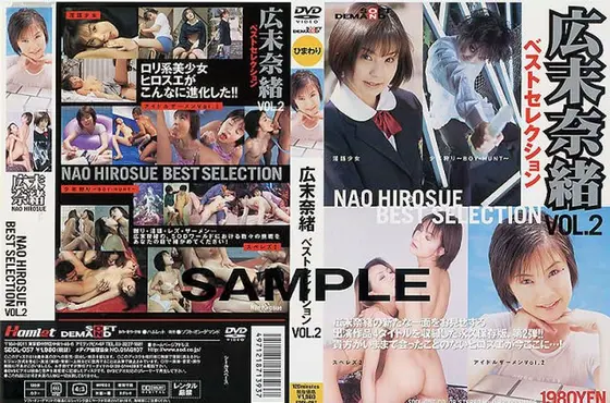 広末奈緒 ベストセレクション VOL.2 （DOD）
