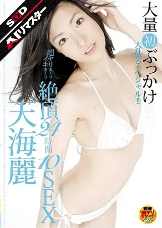 [AI Remastered] Super fuck, orgasm, climax 24 hours, 10 SEX Rei Amami