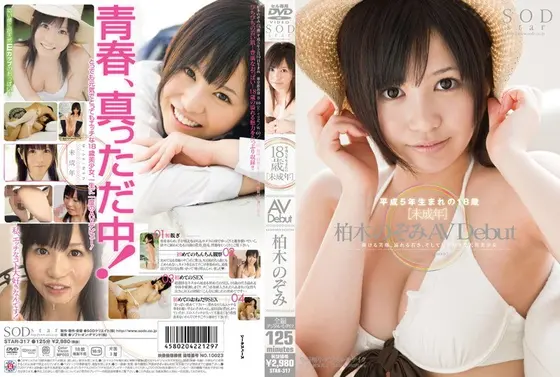 U*******e AVDebut Nozomi Kashiwagi 