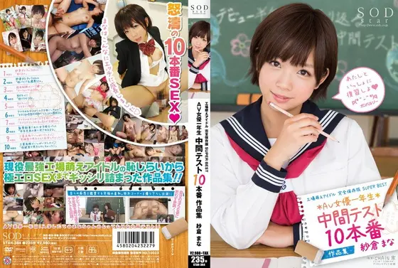Factory Building Fetish Complete Collectors Edition SUPER BEST AV Actresses Freshman Mid-Term Test. 10 Fucks Collection. Mana Sakura .