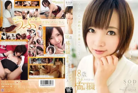 Shiori Tachibana. Her First Bashful Begging Sex On Camera.