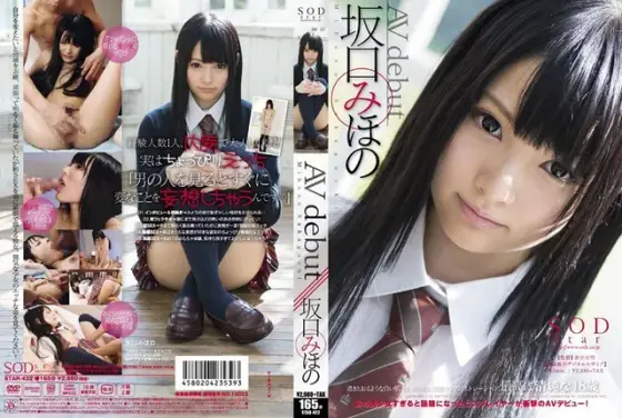 AV Debut - Mihono Sakaguchi