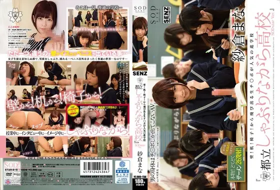 From The Walls! The Desks! The Chairs! There Are Cocks Popping Out Everywhere At This Popular Prep School! Welcome To "Metropolitan Study While You Suck Academy" SOD Star Ver. Mana Sakura 