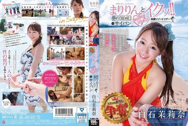 Marina Shiraishi SODstar Presents: Orgasm With Marilyn !! 3 Day 4 Night Hot And Exciting Beach Resort Vacation In Saipan Of Your Dreams!