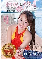 Marina Shiraishi SODstar Presents: Orgasm With Marilyn !! 3 Day 4 Night Hot And Exciting Beach Resort Vacation In Saipan Of Your Dreams!