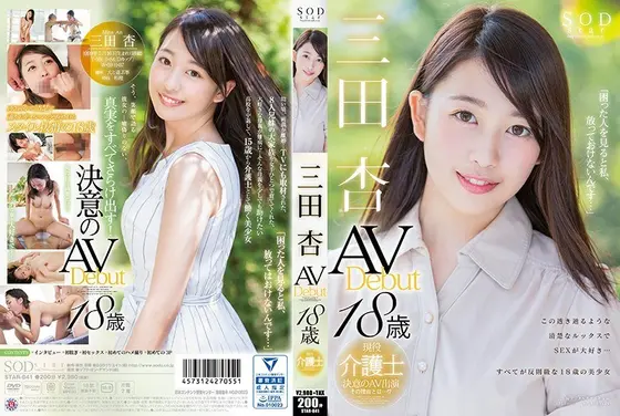 Ann Mita AV Debut