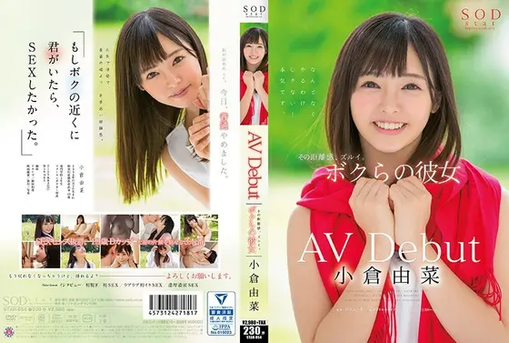 Yuna Ogura's AV Debut
