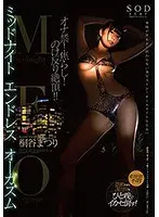 Midnight Endless Orgasm - Matsuri Kiritani