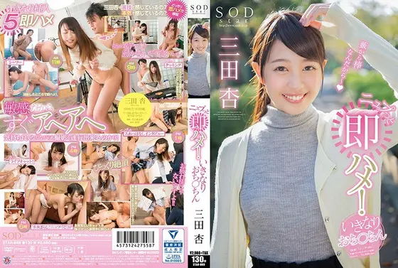 An SOD Star Ann MIta Slurp, And In Goes That Quickie Cock! A Sudden Cock Insertion