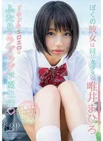 My girlfriend is Mahiro Yui from the same class - Our thrilling, erotic, lovey-dovey school life together