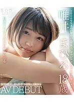 SODstar 唯井まひろ 18歳 AV DEBUT（ブルーレイディスク）