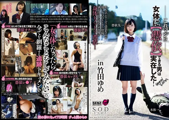 Is This For Real!? The Man Who Has Possessed Women's Bodies Really Exists! Special Edition Yume Takeda