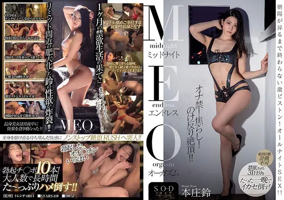 Midnight Endless Orgasms Suzu Honjo