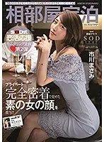 What If Masami Ichikawa (Who Has Always Been Your Favorite Since Her Days As An SOD Employee) Ended Up Sharing Your Hotel Room During The Wedding Of A Colleague?
