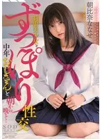 Full Intercourse With A Beautiful Y********l in Uniform - From Morning To Night With A Middle Aged Man... Nanase Asahina