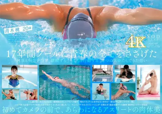 Top-Level Swimmer Momo Aoki AV Debut Skinny Dipping 2021 [Incredible 4K Video!]