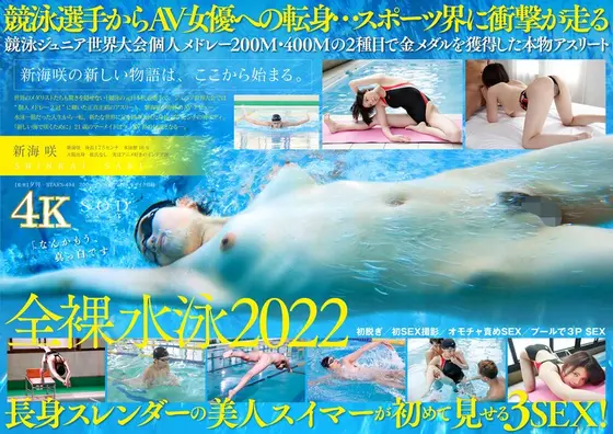 An Athlete Who Represented Japan In Competitive Swimming, Saki Shinkai Makes Her Adult Video DEBUT. [Jack Off With Overwhelming 4K Video!]