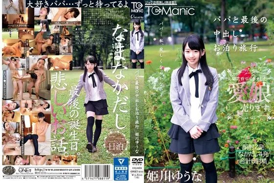 The Last Overnight Creampie Trip With My Father - Yuuna Himekawa