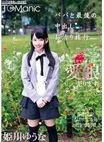 An Alto Saxophone Specialist Attending A Famous Music School - Honoka Hoshino's Adult Video Debut - A New Discovery For The Next Generation Of Porn Stars!