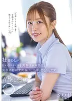 社畜OLが日々のストレスを発散する方法は、会社には内緒で死ぬほど中出しすることです。 青空ひかり