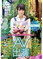Flower Shop Clerk Makes Her AV Debut Hinako (Pseudonym)