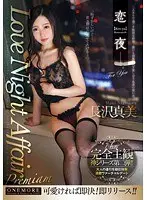 Love Night Affair Premium Mami Nagasawa