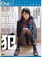 After School Uniform I Want To Fuck Your Holes From The Bottom Of My Heart. Yuzu Kitagawa