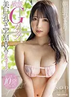 敏感Gカップ美巨乳マニアMAXフルコース！おっぱいで10発させちゃいましたSpecial！！朝田ひまり