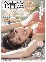 【数量限定】全肯定カノジョ。「君が気持ちいいと、私も気持ちいいの。」僕の早漏を愛してくれる年上のマジ天使。静かで優しくてスケベな至福のおうち時間。幸せ12射精 多香良 パンティと写真付き