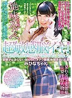 Ultra Sensitive Brain Orgasm! Thrusting Right After Cumming Brings Her To The Peak. Featuring Glasses-Wearing Plain Jane Fantasizing Mihina-chan