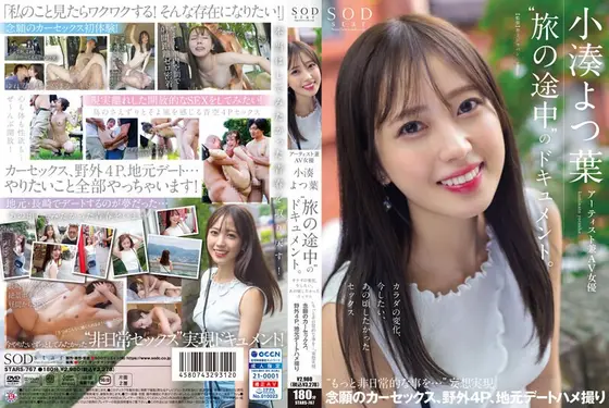 【数量限定】アーティスト兼AV女優 小湊よつ葉‘旅の途中’のドキュメント。カラダの変化、今したい、あの頃したかったセックス‘もっと非日常的な事を…’妄想実現 念願のカーセックス、野外4P、地元デートハメ撮り パンティと写真付き