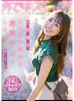 【数量限定】外でキスしよ？小悪魔系レンタル彼女と舌路（ベロ）チューしまくりデート 青空ひかり パンティと写真付き