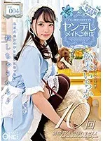 A Disturbed Maid Who Loves Her Master Too Much Is Full Of Hospitality Ichika Matsumoto vol. 004