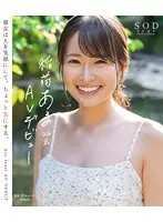 稲荷ある 22歳 AV デビュー 彼女は人を笑顔にして、ちょっとSにする。（ブルーレイディスク）
