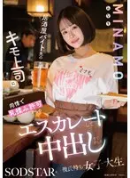 A college girl with a boyfriend who took pity on her disgusting boss at her part-time job at a pub and escalated his permission to fondle her breasts to the point where he even creampied her MINAMO