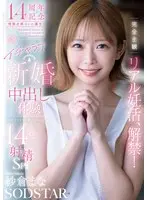 Completely subjective real pregnancy hunting, lifted! Dream lovey-dovey newlywed creampie experience 14 ejaculation SP! ! Mana Sakura