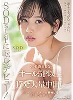 【数量限定】SODstarに転身デビュー！3本番SEX オール5P以上×17発大量中出し 柴崎はる（元SOD女子社員） 特典DVDと写真とパンティセット