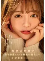 超至近距離で僕を誘惑してくる親友の彼女と…声が出せない密室、親友はすぐそこ！バレたら終わりなのに精子が止まりません…。小倉由菜
