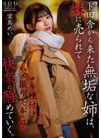 【数量限定】ド田舎から上京した無垢な姉は、妹に売られて中年種付けハメ撮り売春の沼で快楽に醒めていく。 宮島めい パンティと写真セット