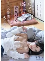 【数量限定】僕の住むアパートの隣室の美人妻は欲求不満だった。夫婦喧嘩で空いた直径10cmの壁穴越しに立ちバックで膣奥を突きまくった密かな不倫関係5日間。 本庄鈴 写真とパンティセット