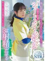 I ejaculate at least 3 times with Y, a convenience store housewife with whom I have the best physical compatibility, even during a short secret meeting with a 2-hour break Aima Yano