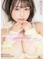 Mahiro Yui is a happy on-assist heaven where the sweetest and sweetest Mahi-chan whispers and teases her with brain-melting dirty words and makes her cum.