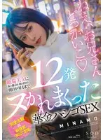 【数量限定】絶倫美女に夜の都会を連れ回され朝日が昇るまで12発ヌかれまくった華金ハシゴSEX MINAMO パンティと写真セット
