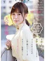 【数量限定】「ひさしぶり。きのう祐天寺いた？」2年間ブロックされてたセフレ（♀）から突然の連絡…結婚したはずの花南と久々の再会。なんでも旦那が浮気してるがどーのとかブツクサ言ってたが一向に頭に入ってこずテキトーに相槌うってホ… 天宮花南 写真とパンティセット